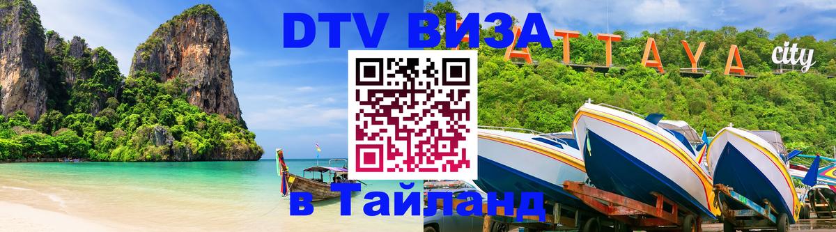 Цены на DTV визу в Таиланд — пакеты услуг, достаточно даже паспорта - Пхи-Пхи  18.11.2025 