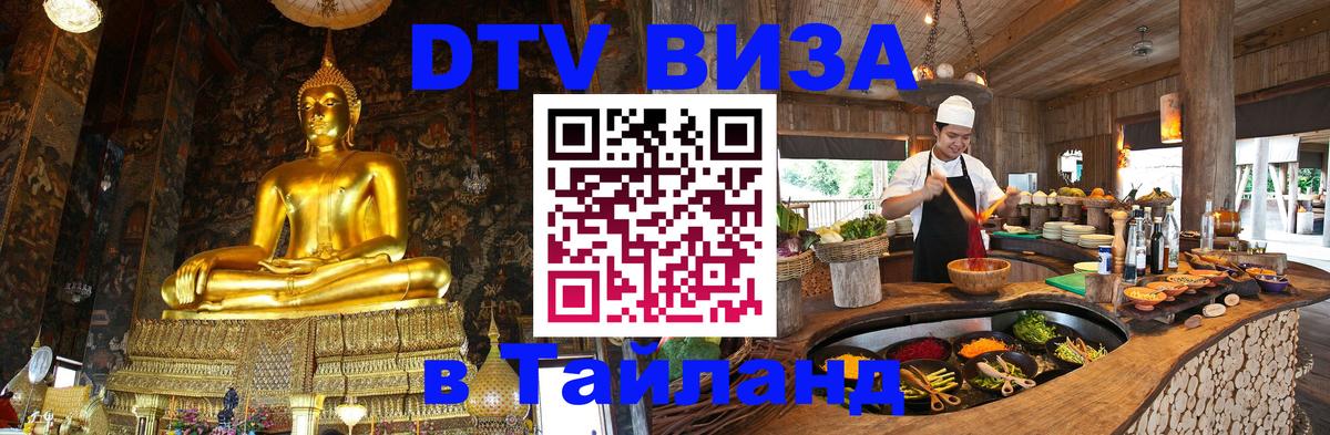 DTV Visa Thailand — прайс и условия, виза без дополнительных документов - Пхи-Пхи  04.10.2025 